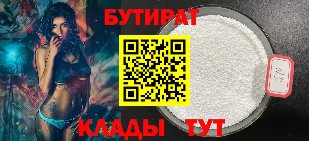 БУТИРАТ BDO Буйнакск