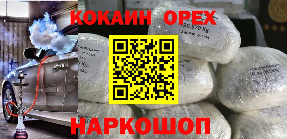 Буйнакск  Кокаин  Вход с VPN  КОКАИН Колумбийский  Cocaine Перу 