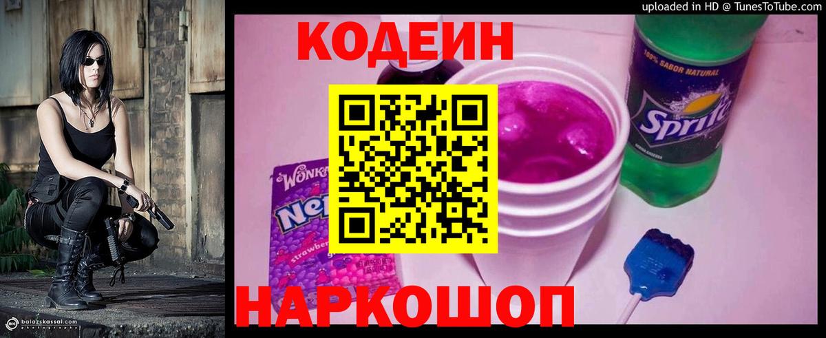 Буйнакск  Codein Purple Drank  Кодеин напиток Lean (лин)  Вход с VPN 