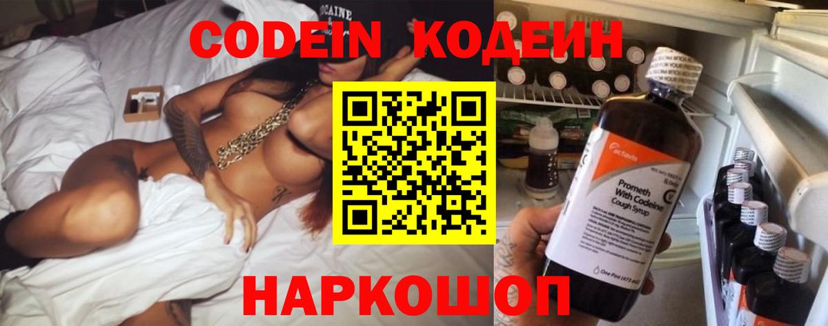 Codein напиток Lean (лин) Буйнакск