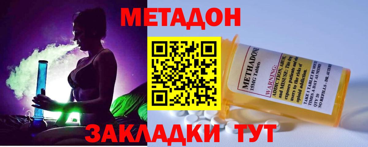 Буйнакск  МЕТАДОН methadone  Вход с VPN 