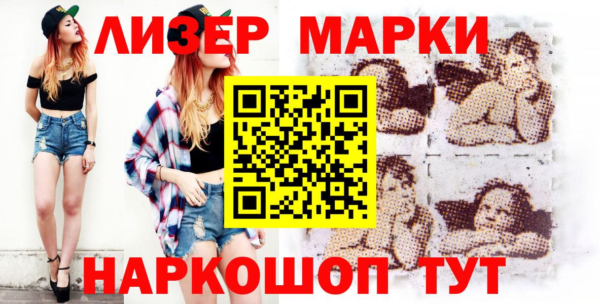 Марки 25I-NBOMe 1,8мг Буйнакск